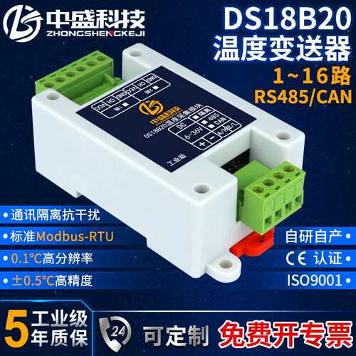 DS18B20温度采集变送器隔离型RS485乙太网CAN工业级Modbus中盛MQT