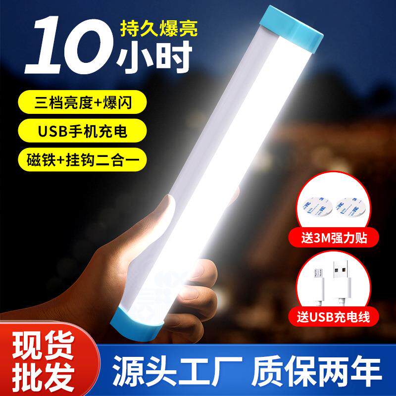 户外充电LED长条灯宿舍磁吸灯管露营家用应急夜市摆摊移动日光灯