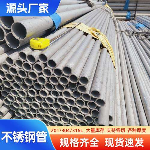 2205不锈钢圆管316l大口径无缝管304小口径薄壁不锈钢无缝管