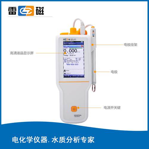 上海雷磁DDBJ-350F自动温度补偿支持数据存储便携式电导率仪