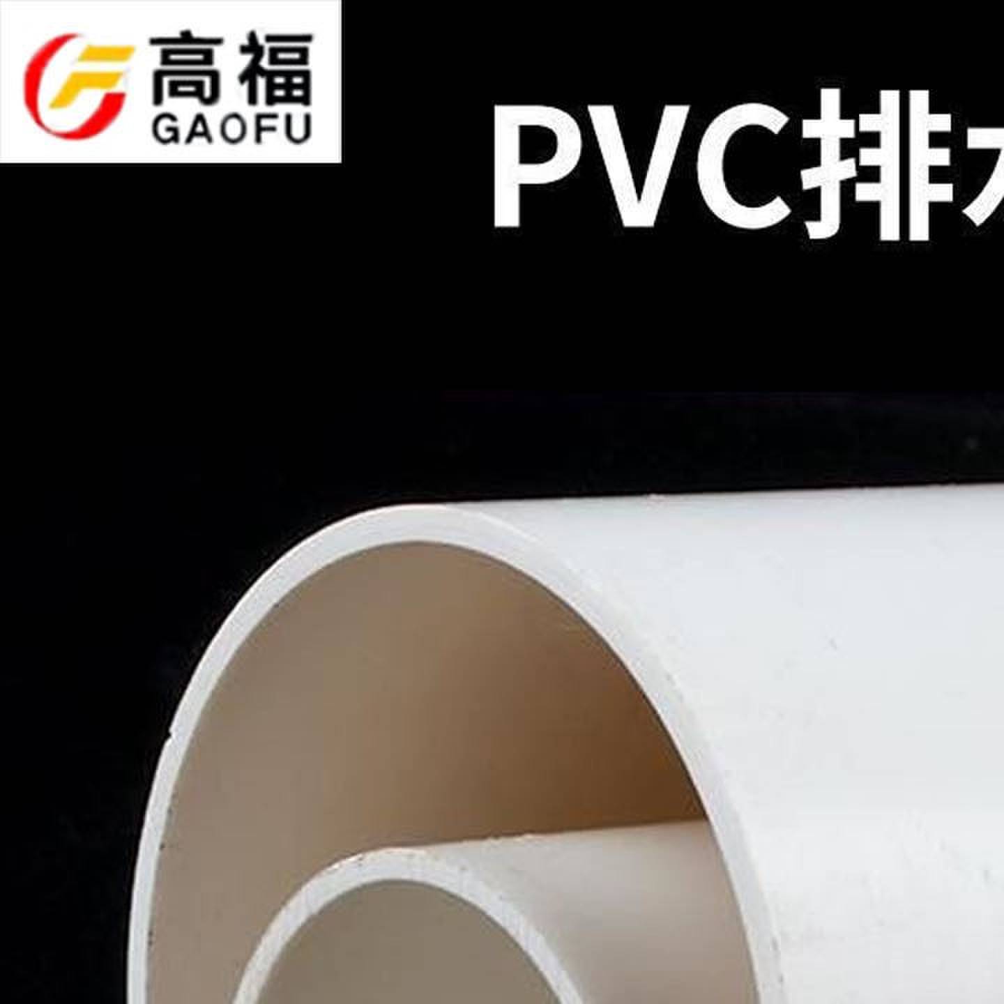直径75 110 150 160 180 200 mmPVC管排水管下水管道塑料管材管件