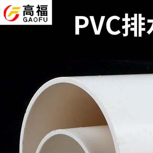 直径75 110 150 160 180 200 mmPVC管排水管下水管道塑料管材管件
