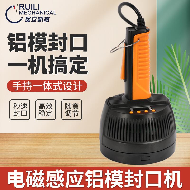 瑞立封口机商用手持电磁感应封口机小型家用塑料瓶机油桶瓶盖蜂