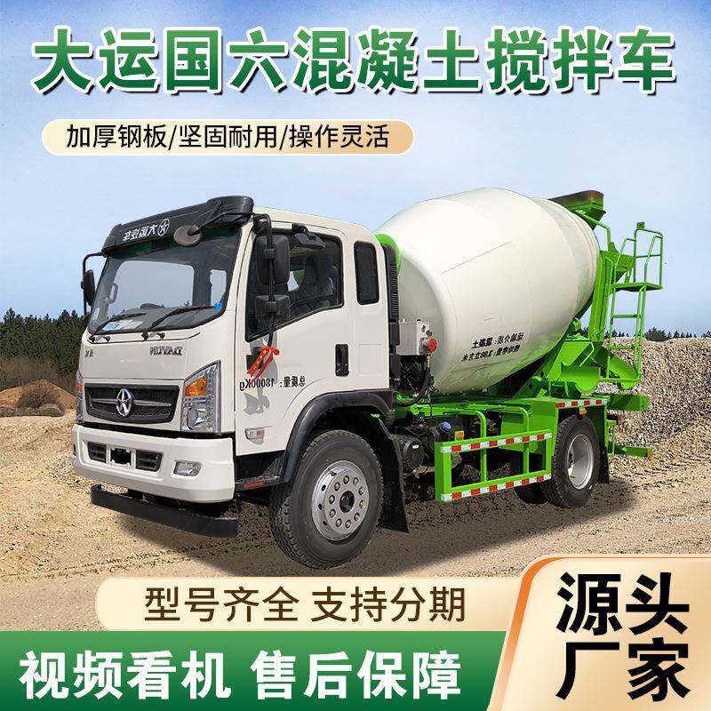 大运运途商混搅拌机搅拌站用水泥砂浆罐车全自动混凝土搅拌运输车