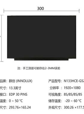 群创13.3寸1920x1080笔记本屏幕EDP接口液晶显示屏面板P显示器