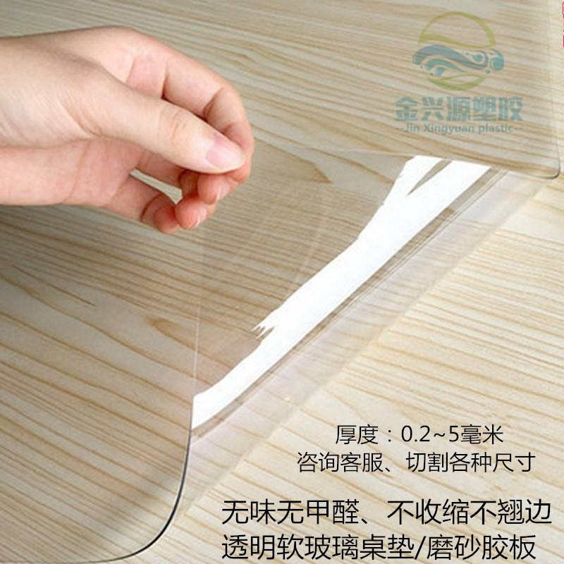透明PVC软胶/桌面软胶片/台面保护胶垫/pvc软胶板透明软玻璃/胶板