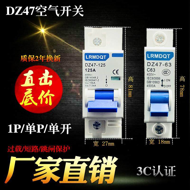 工厂促销 空气开关断路器DZ47-63空开2p家用32a电闸1P单开63A 16A