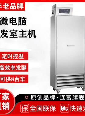 定制醒364发机电脑控制8台车主架发面酵室食品厂包烘焙微设备直销