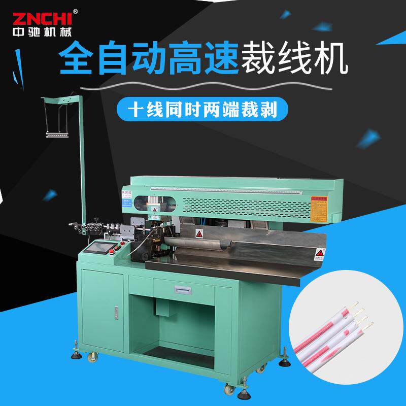 中驰ZC-950电脑全自动高速裁线剥皮机排线剥皮扭线下线机现货发售