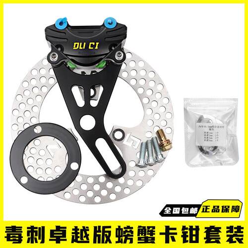 毒刺卓越版螃蟹卡钳套装小牛N1sU+B九号N/M系车型改装碟刹下泵