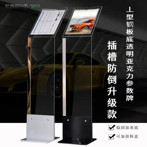 4S店汽车参数牌压克力广告牌展示架展厅立式A4水牌导视牌价格牌