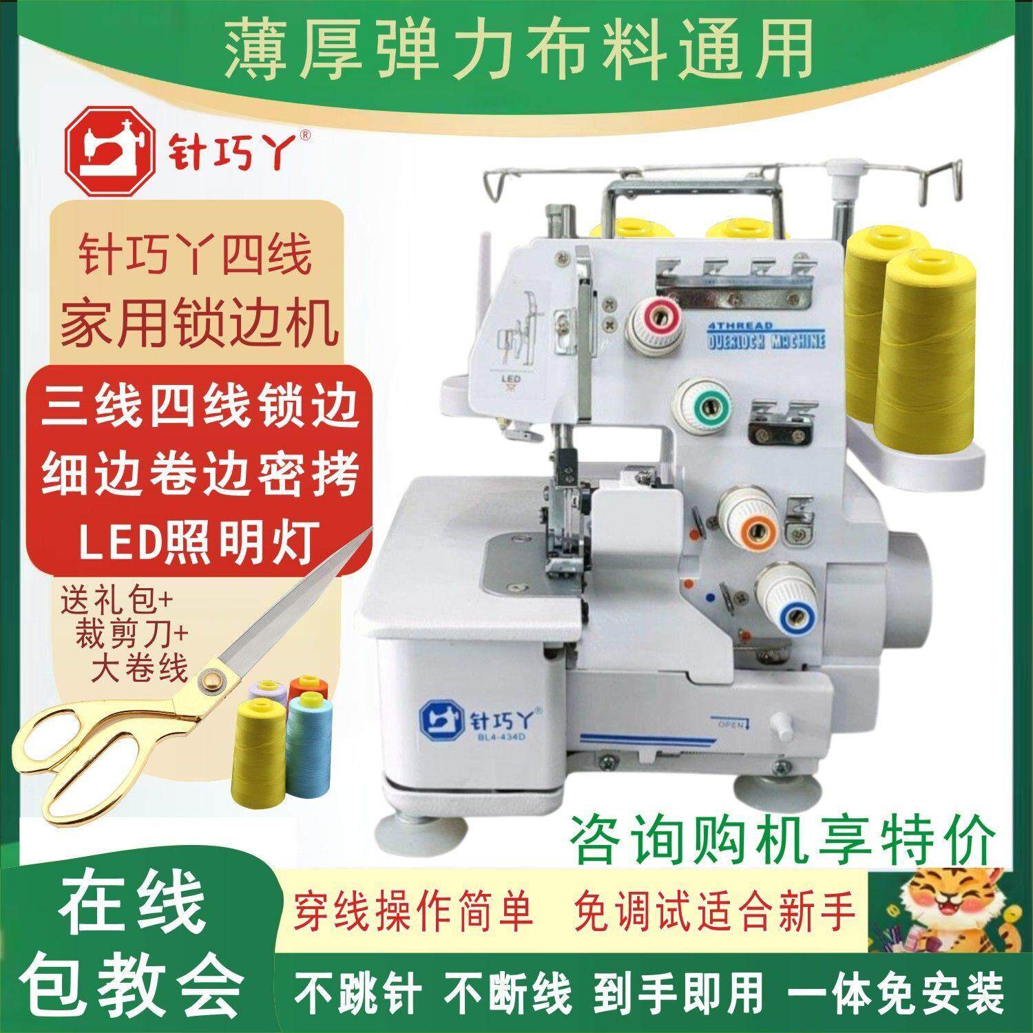 针巧丫薄厚通吃四线锁边机家用电动小型包缝机三线码边拷边密拷机