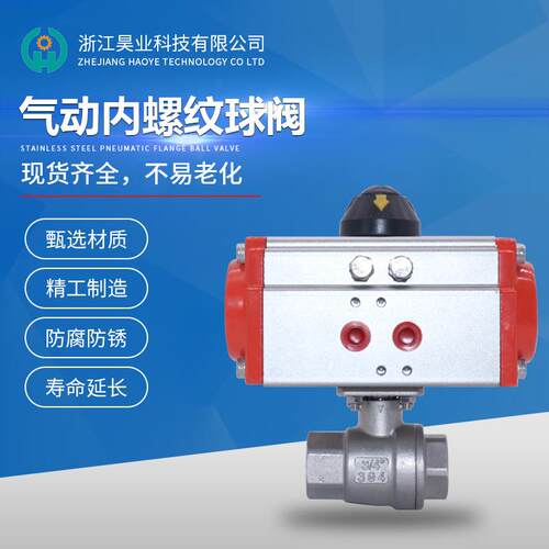 304不锈钢二片式气动球阀内螺纹高平台丝扣耐腐蚀高温高压阀门