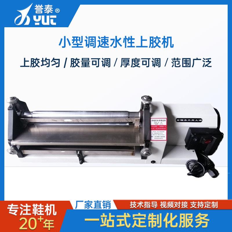 鞋机设备调速白胶过胶机水溶性胶水上胶机pu胶鞋业专用