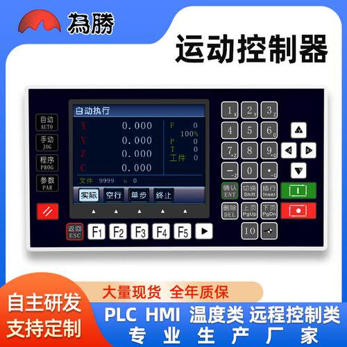 步进电机 伺服电机可编程控制器多轴运动 数控系统 WS55V