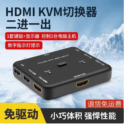KVM切换器HDMI键盘滑鼠共享器USB2口一拖二分屏器电脑主机图片