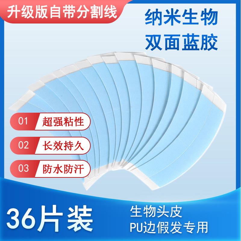 假发底片生物双面胶纳米贴片美国补发假发套防水防汗无痕织发胶片
