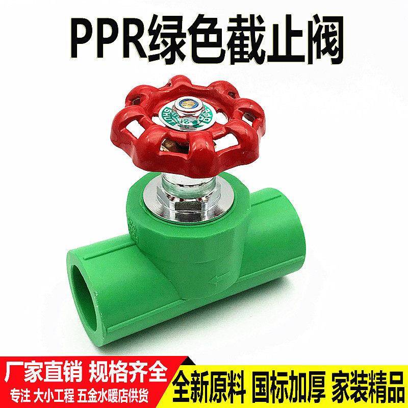 绿色PPR截止阀水管开关20 25 32升降不锈钢阀门63 4分6分75管配件