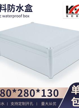 塑料监控配电箱 电源控制盒 室外AP防水盒 仪表壳体380*280*130