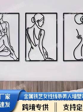 壁画美女线条金属室内酒店墙壁卧室床头客厅装饰镂空工艺品