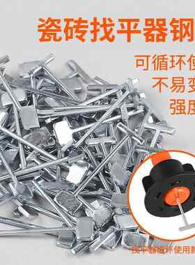 1.5mm瓷砖找平器可替换钢针0.9mm调平器钢钉T型针可重复使用卡子