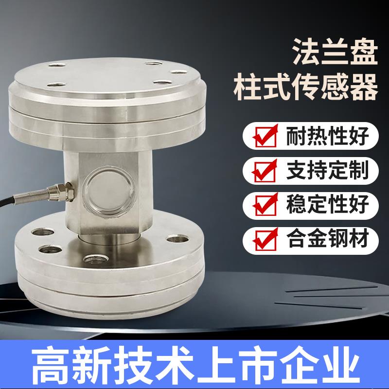 进宇柱式凸缘称重感测器干 干粉砂浆罐料仓水泥罐反应釜搅拌机压