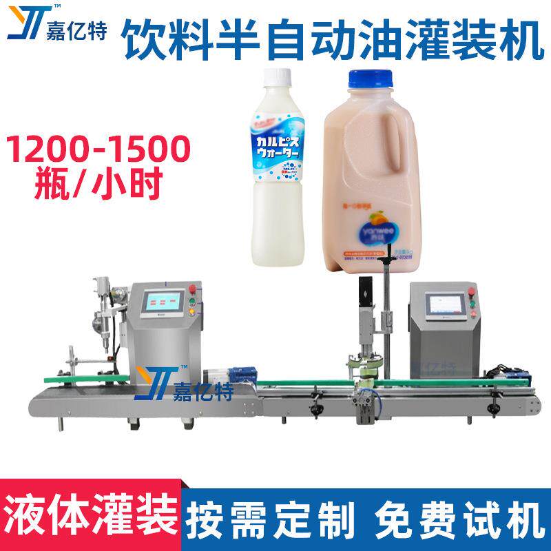 乳酸菌饮料拧盖灌装一体化机器半自动小青柑汁灌装设备酸奶灌装机