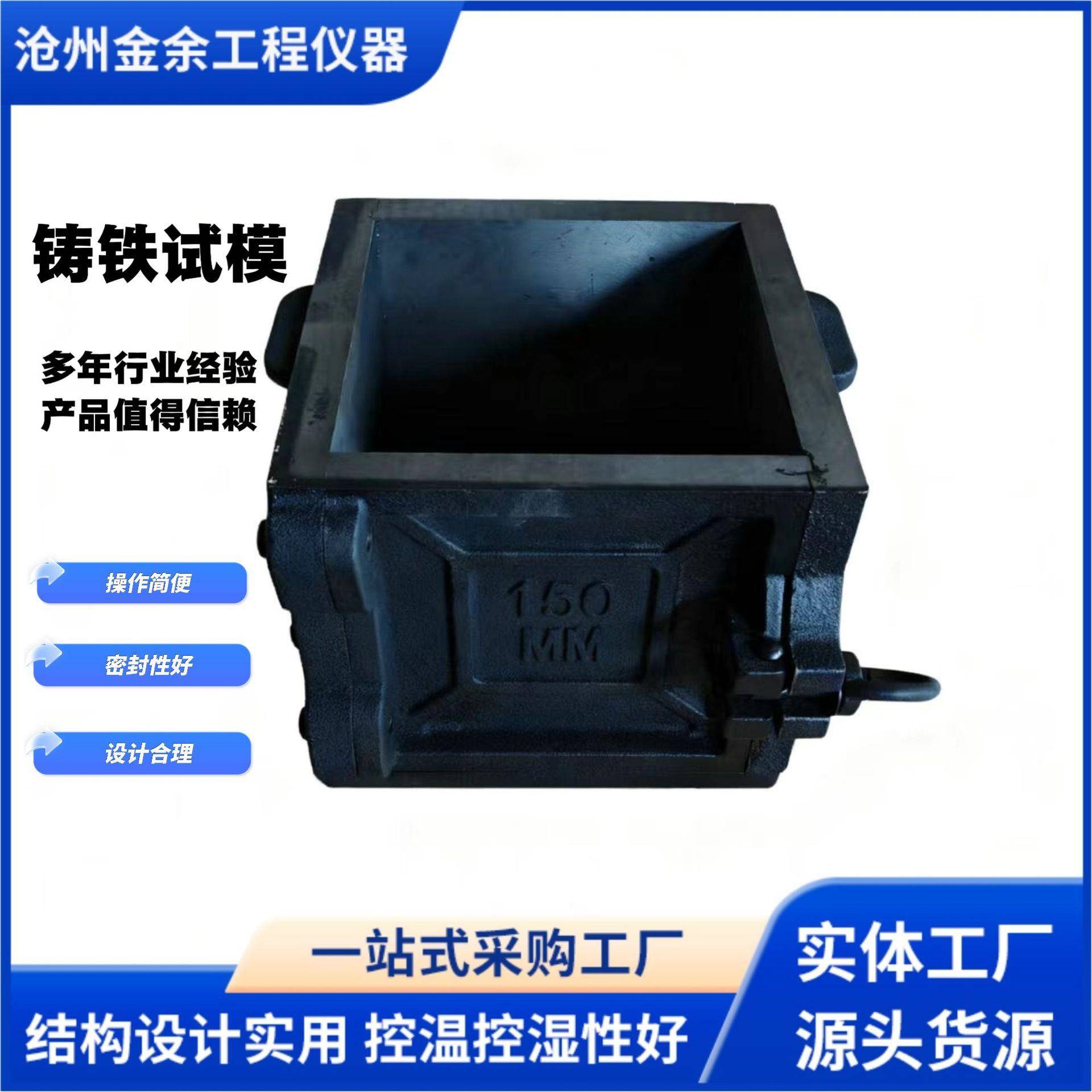 混凝土铸铁试模150*150*150mm混凝土成型浇筑模具出口型试模