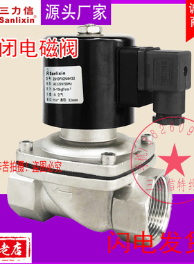 Sanlixin三力信不锈钢电磁阀ZS1DF02N4H32 ZS1DF13V4K50 AF E4