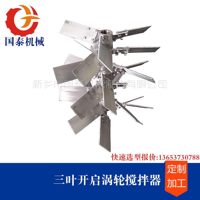 壁纸胶水反应罐用桨式非标五叶搅拌器设备装置国泰