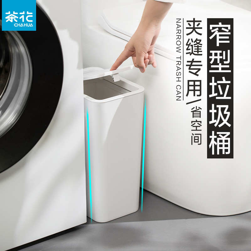 茶花垃圾桶家用客厅卧室卫生间夹缝垃圾筒带盖翻盖厕所按压式弹盖