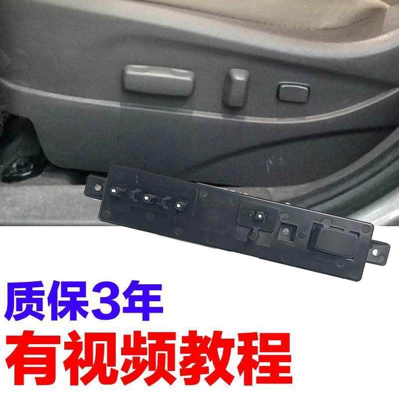 适配现代Sonata八8名图智跑IX35电动座椅开 关调节器按钮按键配件