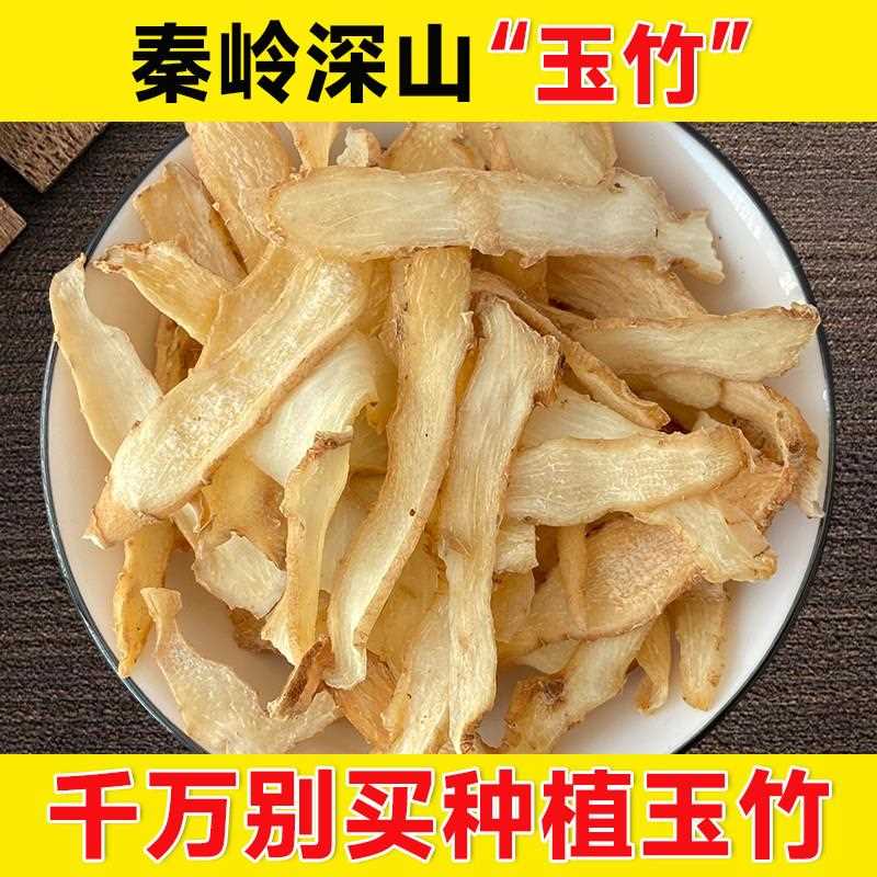 正品野生玉竹片干 干货非特级玉竹官方旗舰搭沙参玉竹麦冬百合煲