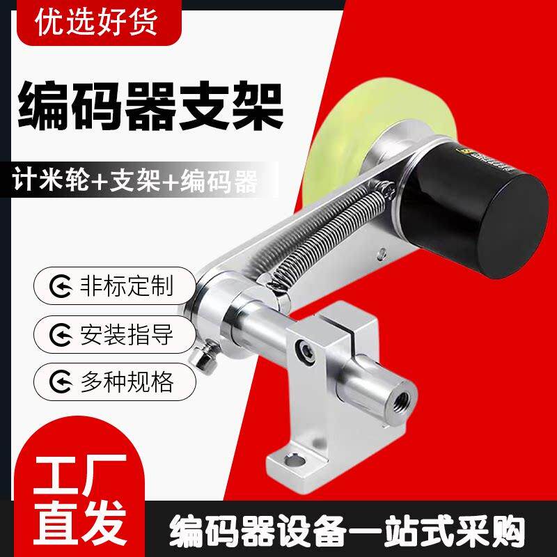 OMRON旋转编码器+同步计米轮安装支架整套E6B2-CWZ6C/1X/5B/3E一