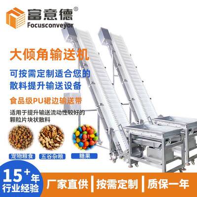 食品级PU裙边格挡大倾角输送机颗粒片状物上料爬坡皮带输送机