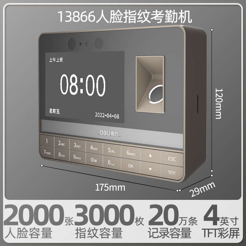 机人脸一体机人脸签【】面部13866打卡机上班打卡机得力智能联网
