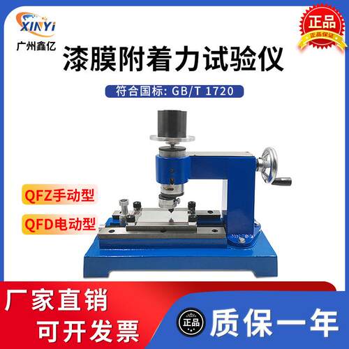 QFZ漆膜附着力测试仪手摇漆膜划圈法附着力测定仪QFD电动附着力仪