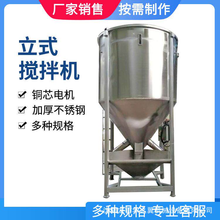 吉林固体塑料颗粒定不锈钢制立式混合机电动烘干固定式立式搅拌机