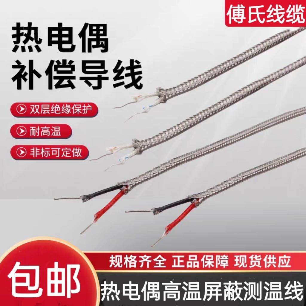 K型热电偶补偿导线J型金属遮蔽线PT100赶温线精密性耐高温延长线