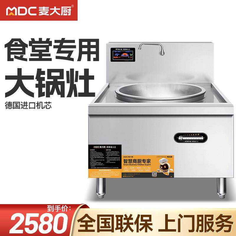 麦大厨大功率商用电磁炉15KW食堂大锅灶羊肉汤锅饭店电灶台大炒炉
