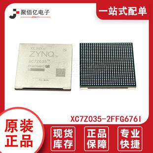 原装 2FFG676I嵌入式 FPGA可编程逻辑芯片BGA 现货直发 XC7Z035