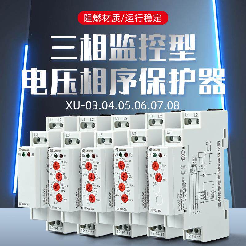 朗菲电气相序保护器断相错相过压欠压三相不平衡保护AC200-500V