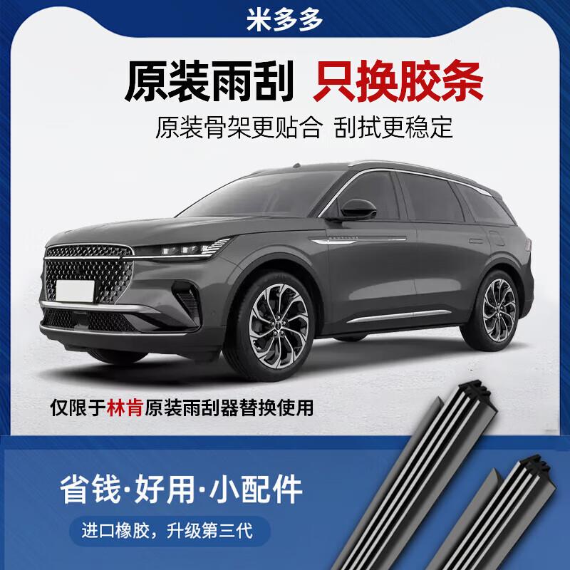 米多多专用于林肯雨刮器胶条MKT/MKZ/MKC/MKS航海家原厂无骨雨刷图片