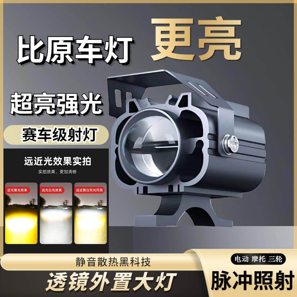 电动摩托车灯改装外置超亮12v85v三轮电瓶车强光LED大灯外卖骑手