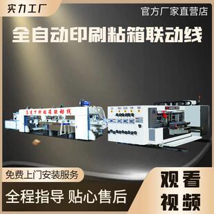 纸箱设备水墨印刷机一体机纸箱高速机三色2600纸箱印刷联动线