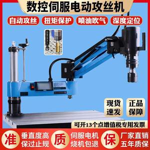电动攻丝机大功率3800W伺服M6-30摇臂数控万向全自动攻牙机厂家