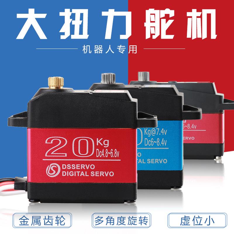 舵机云台云台舵机大扭矩数码金属高速标准数字舵机180度航拍挂饰