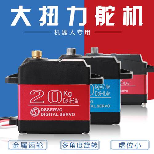 舵机云台云台舵机大扭矩数码金属高速标准数字舵机180度航拍挂饰
