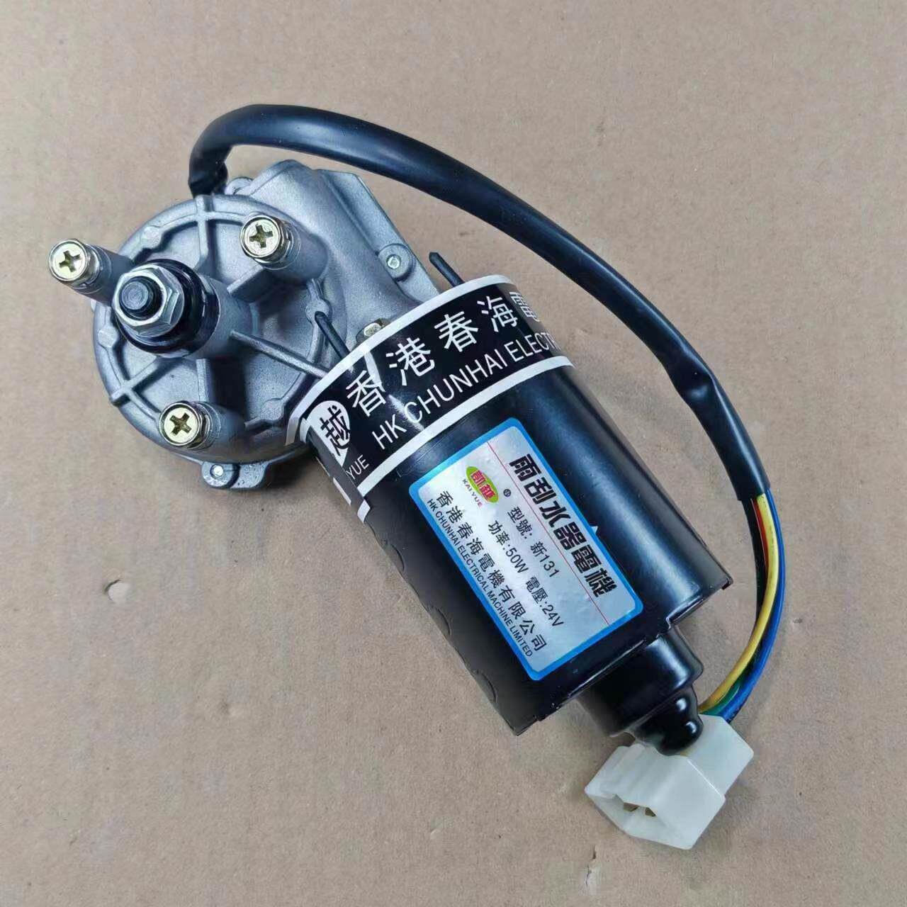 新131雨刮器电机131刮水电机12V24V负控正控雨刷器电机总成