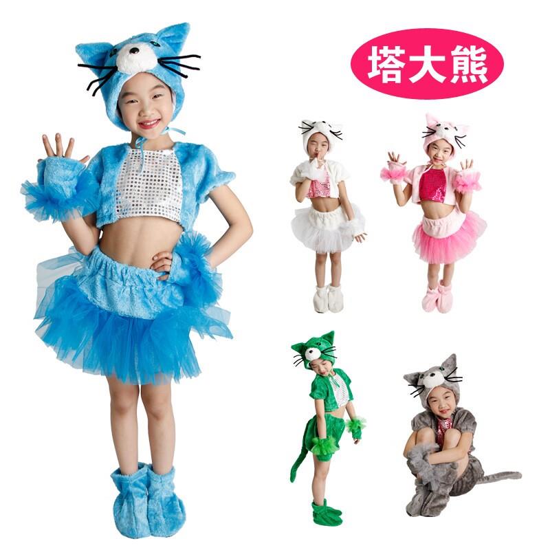 儿童演出服绿蓝粉灰动物舞蹈服装幼儿小猫咪白猫卡通波斯猫表演服